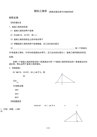 相似射影定理私人整理