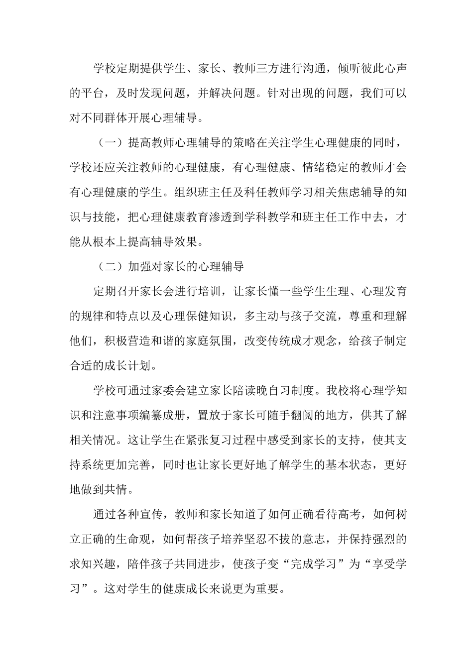 高三心理健康教育方案-教育文档_第2页