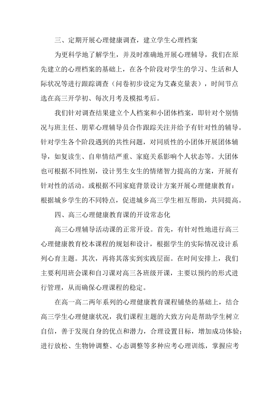 高三心理健康教育方案-教育文档_第3页
