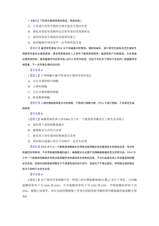 生物基因突变训练题