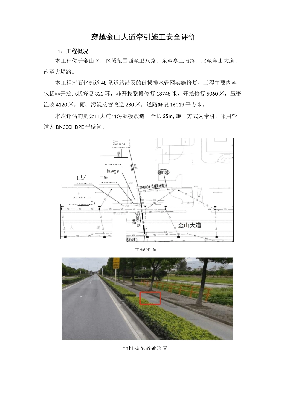 牵引施工穿越道路技术评价_第1页