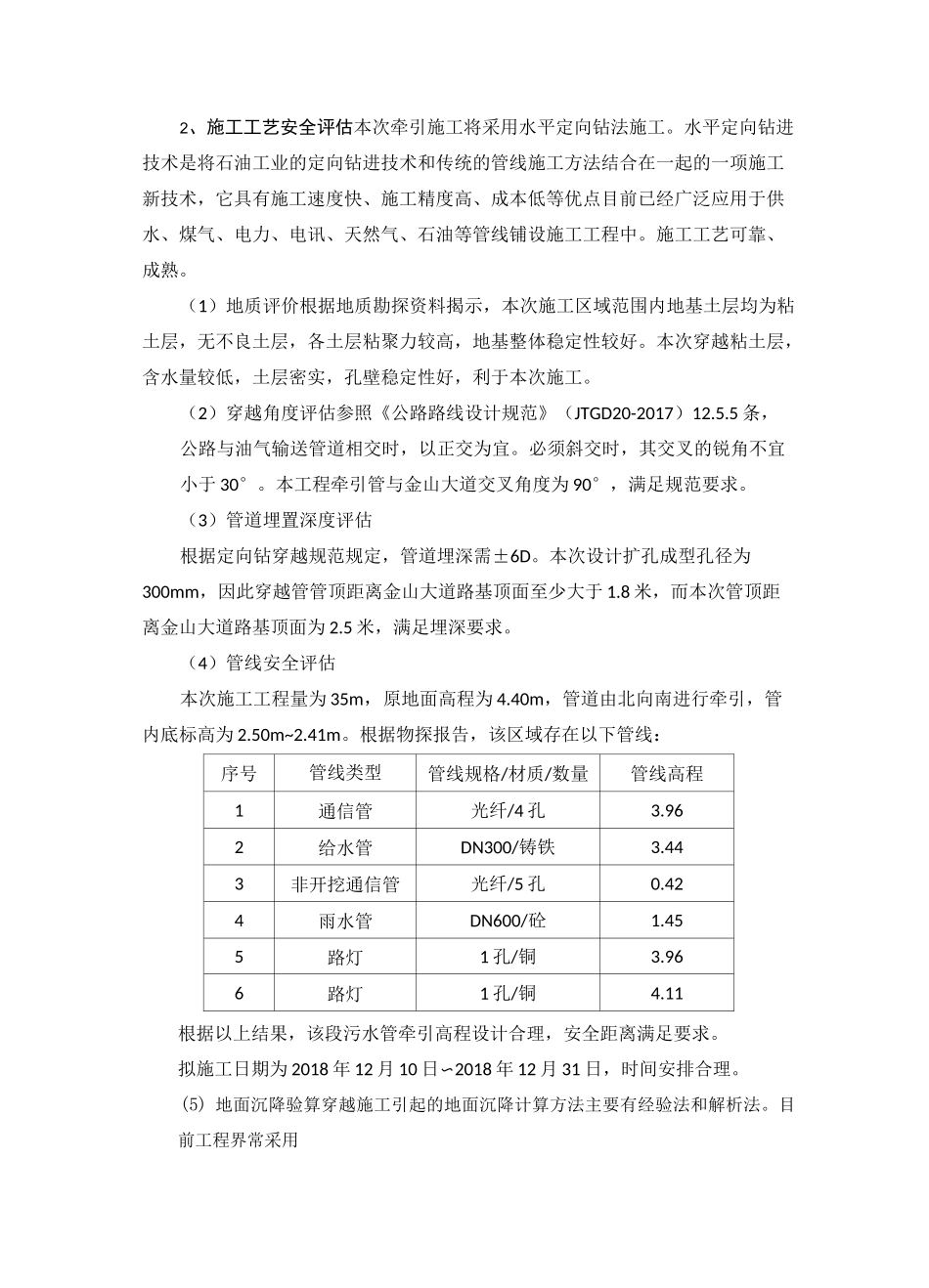 牵引施工穿越道路技术评价_第2页