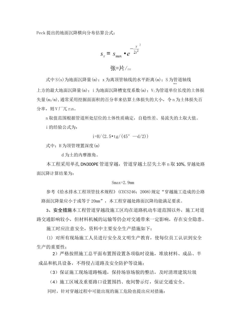 牵引施工穿越道路技术评价_第3页