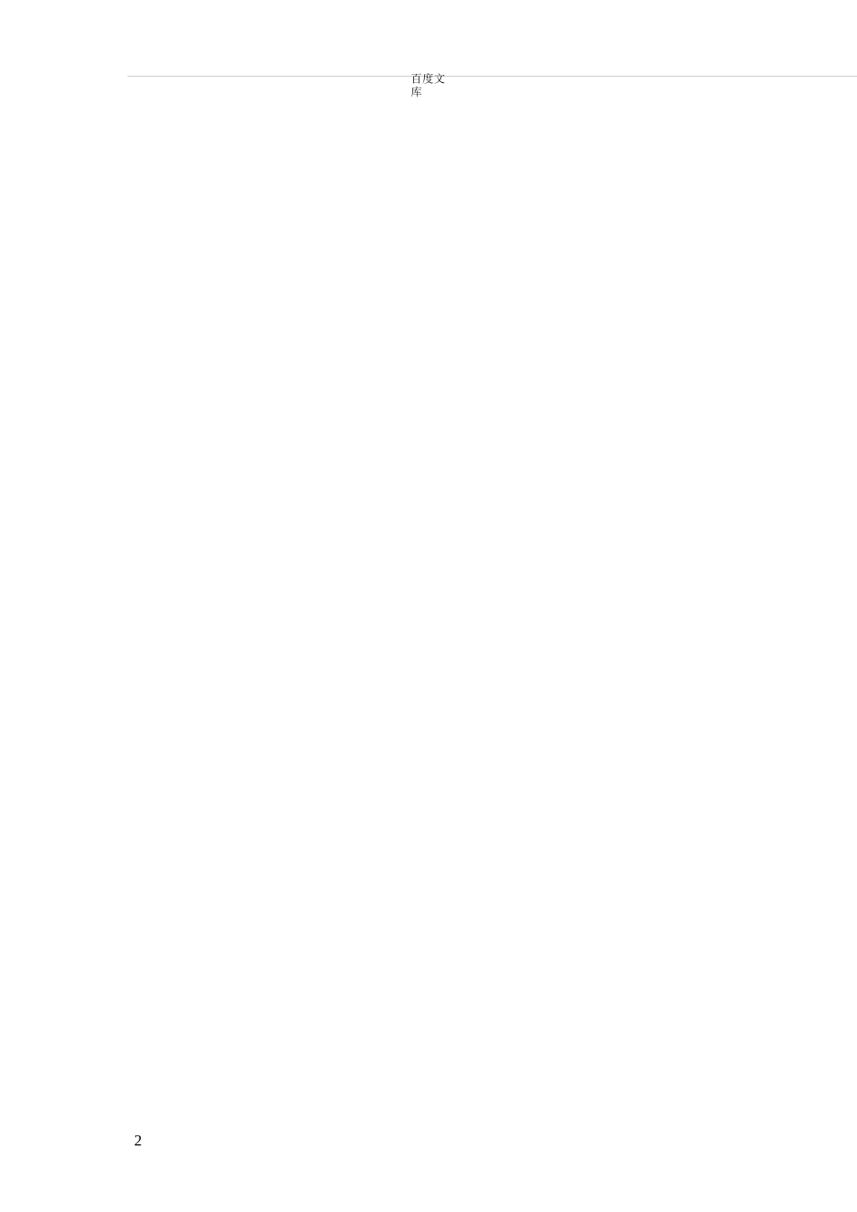 断面测量方案_第2页