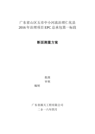 断面测量方案