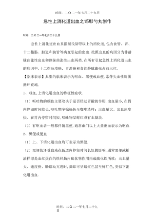 急性上消化道出血诊疗指南