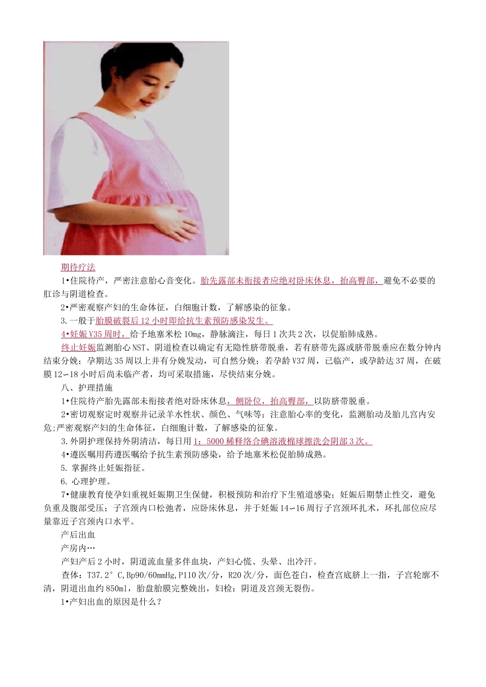 分娩期并发症妇女的护理_第3页