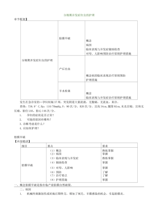 分娩期并发症妇女的护理