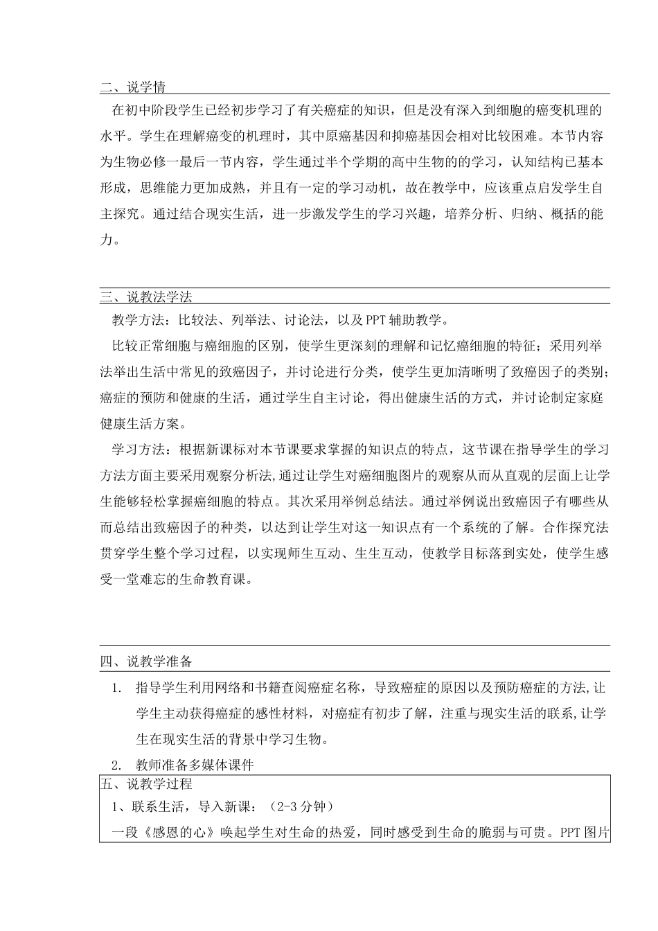 细胞的癌变说课稿_第2页