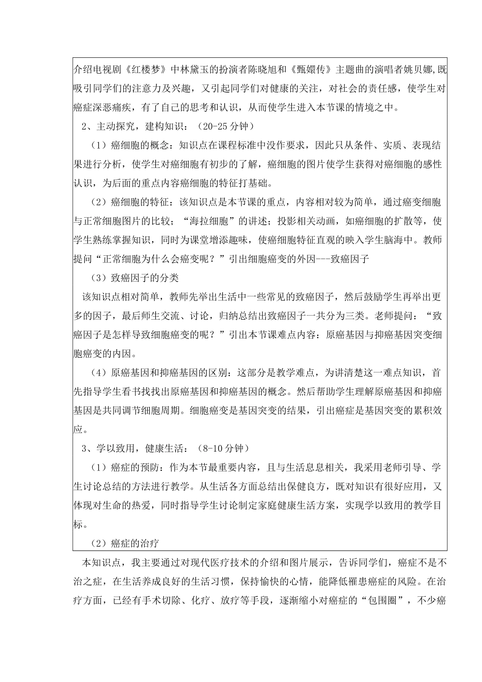 细胞的癌变说课稿_第3页