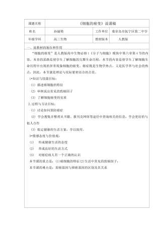 细胞的癌变说课稿