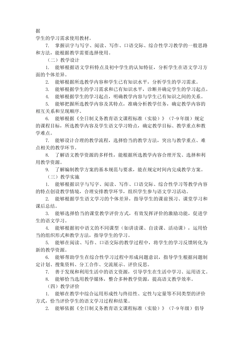 初中语文学科知识与教学能力_第2页