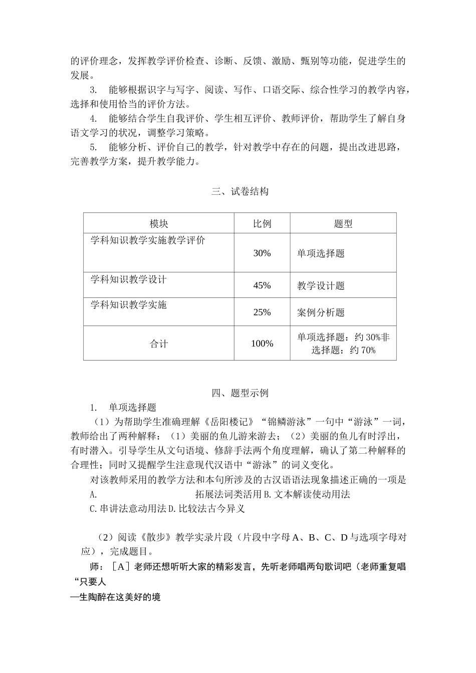 初中语文学科知识与教学能力_第3页