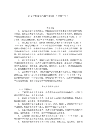 初中语文学科知识与教学能力