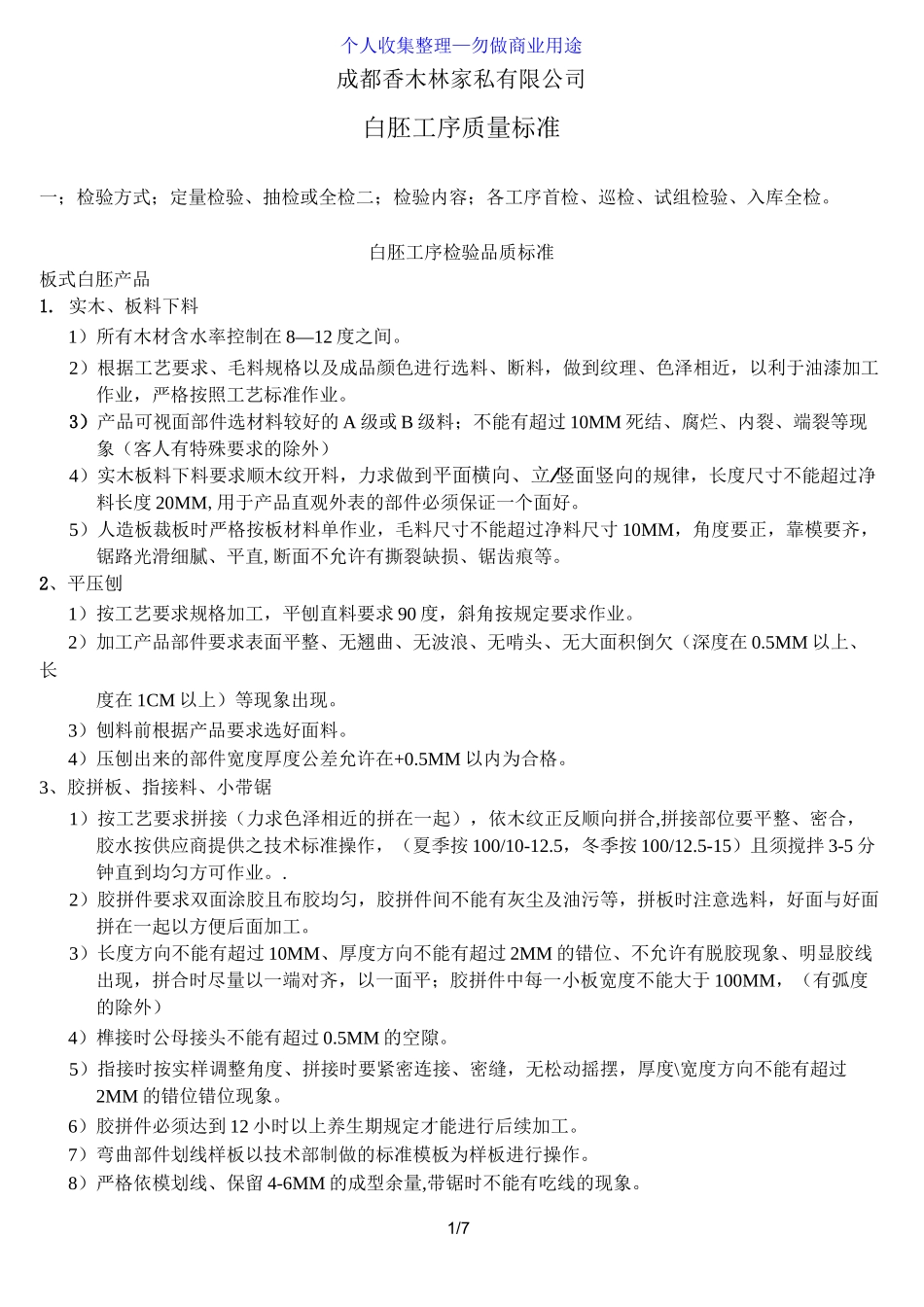 白胚质量验收规范_第1页