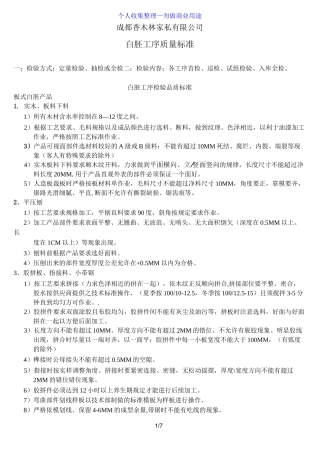 白胚质量验收规范