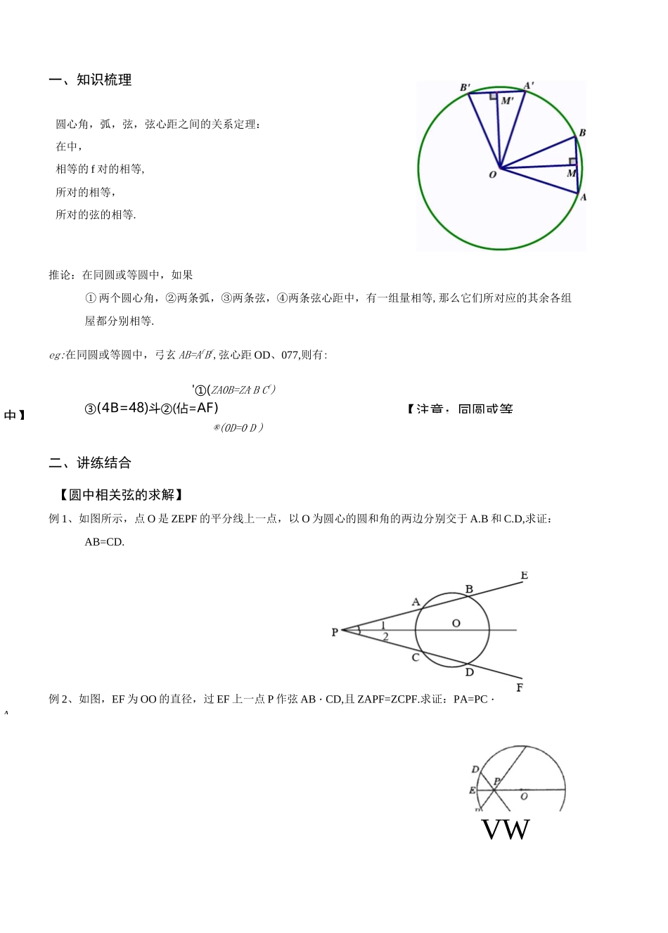 圆心角、弧、弦、弦心距之间的关系_第1页