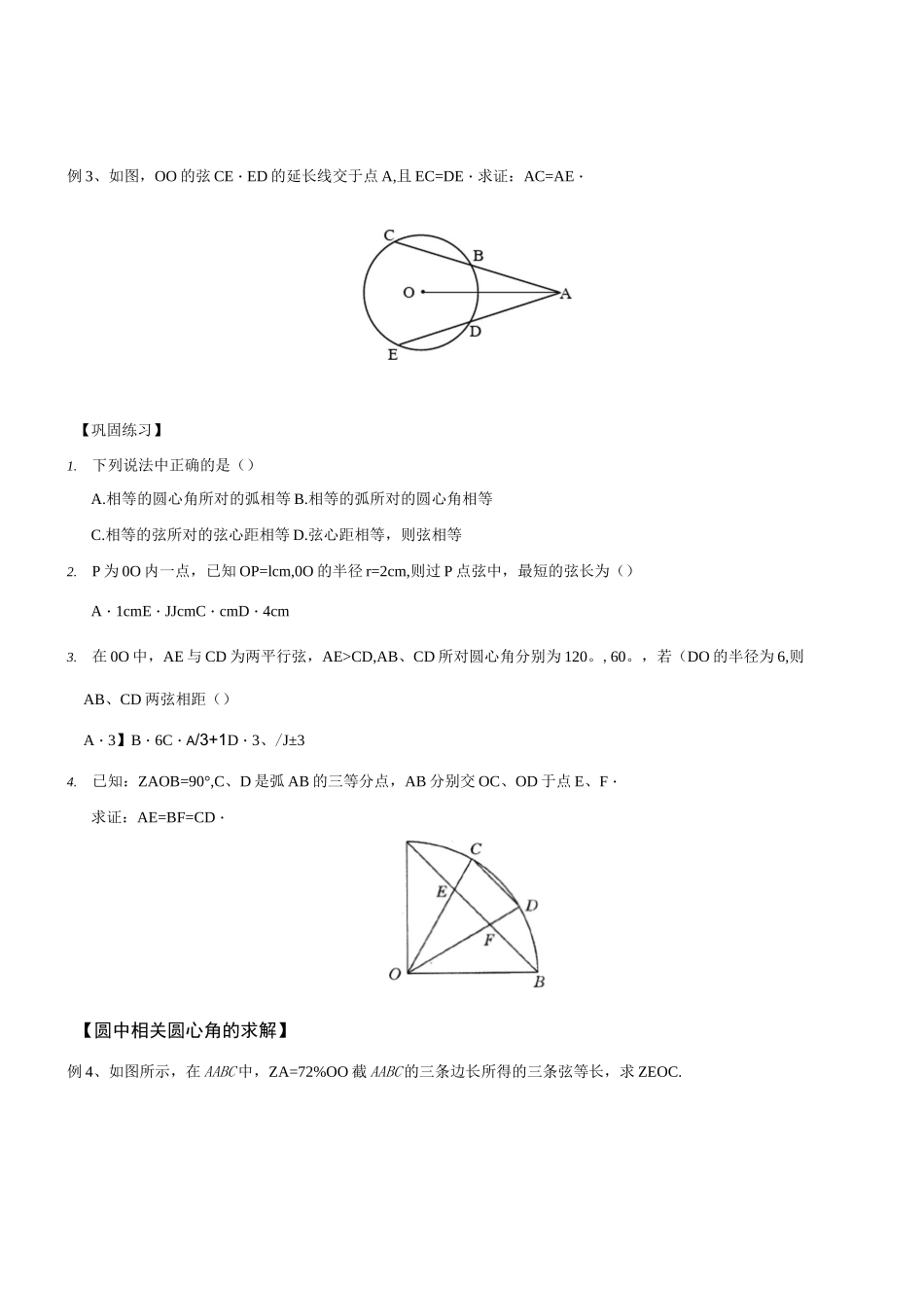 圆心角、弧、弦、弦心距之间的关系_第2页