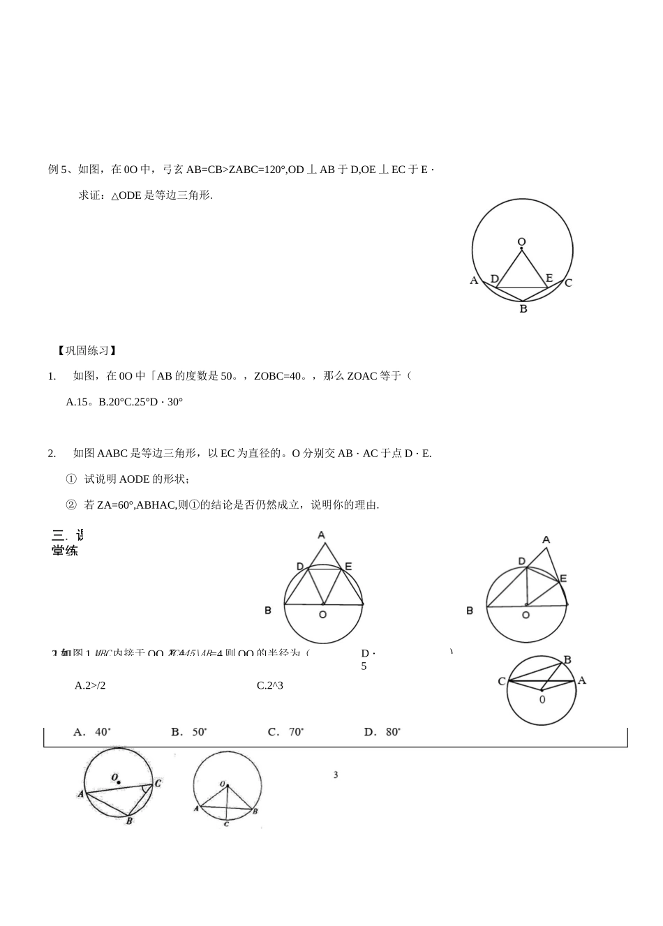 圆心角、弧、弦、弦心距之间的关系_第3页