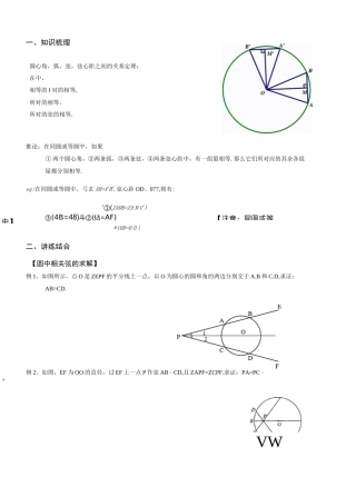 圆心角、弧、弦、弦心距之间的关系