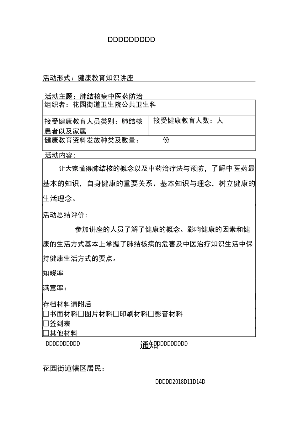 肺结核中医药健康知识讲座_第2页