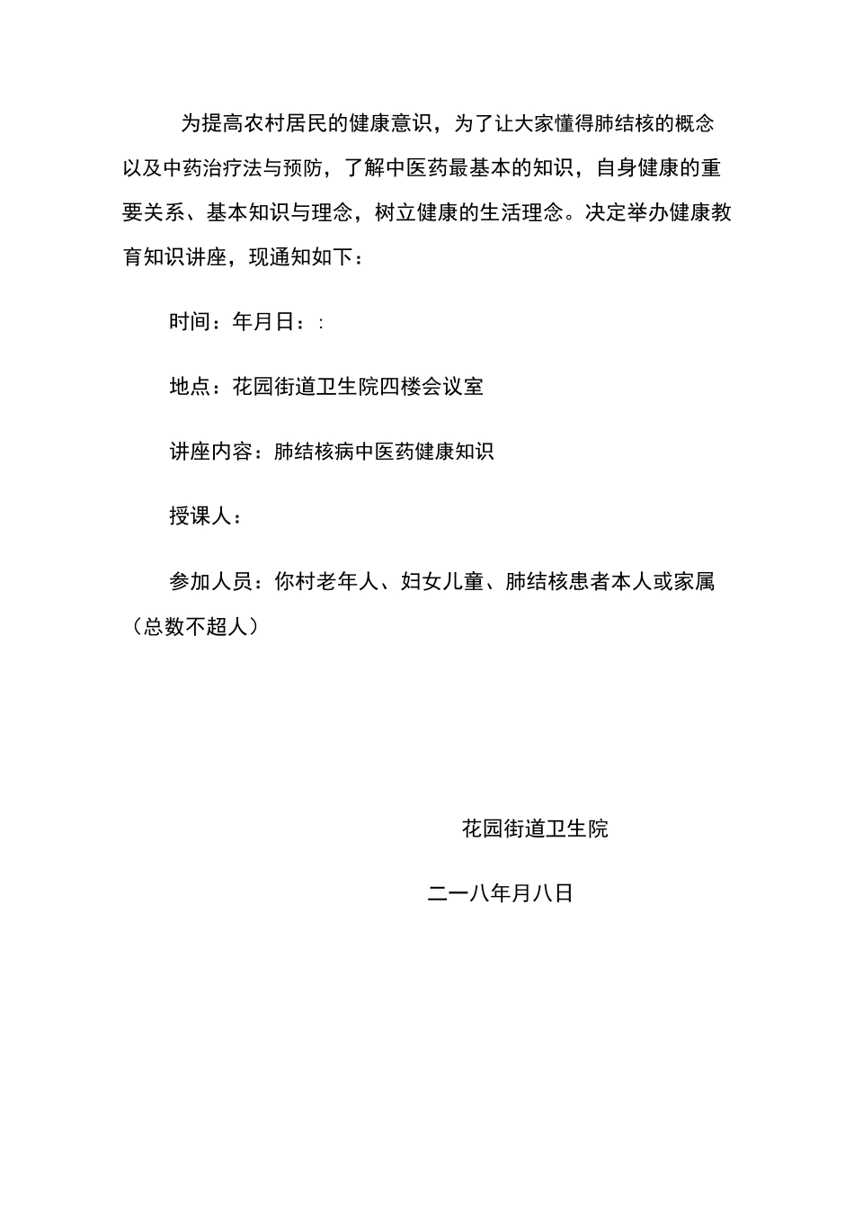 肺结核中医药健康知识讲座_第3页