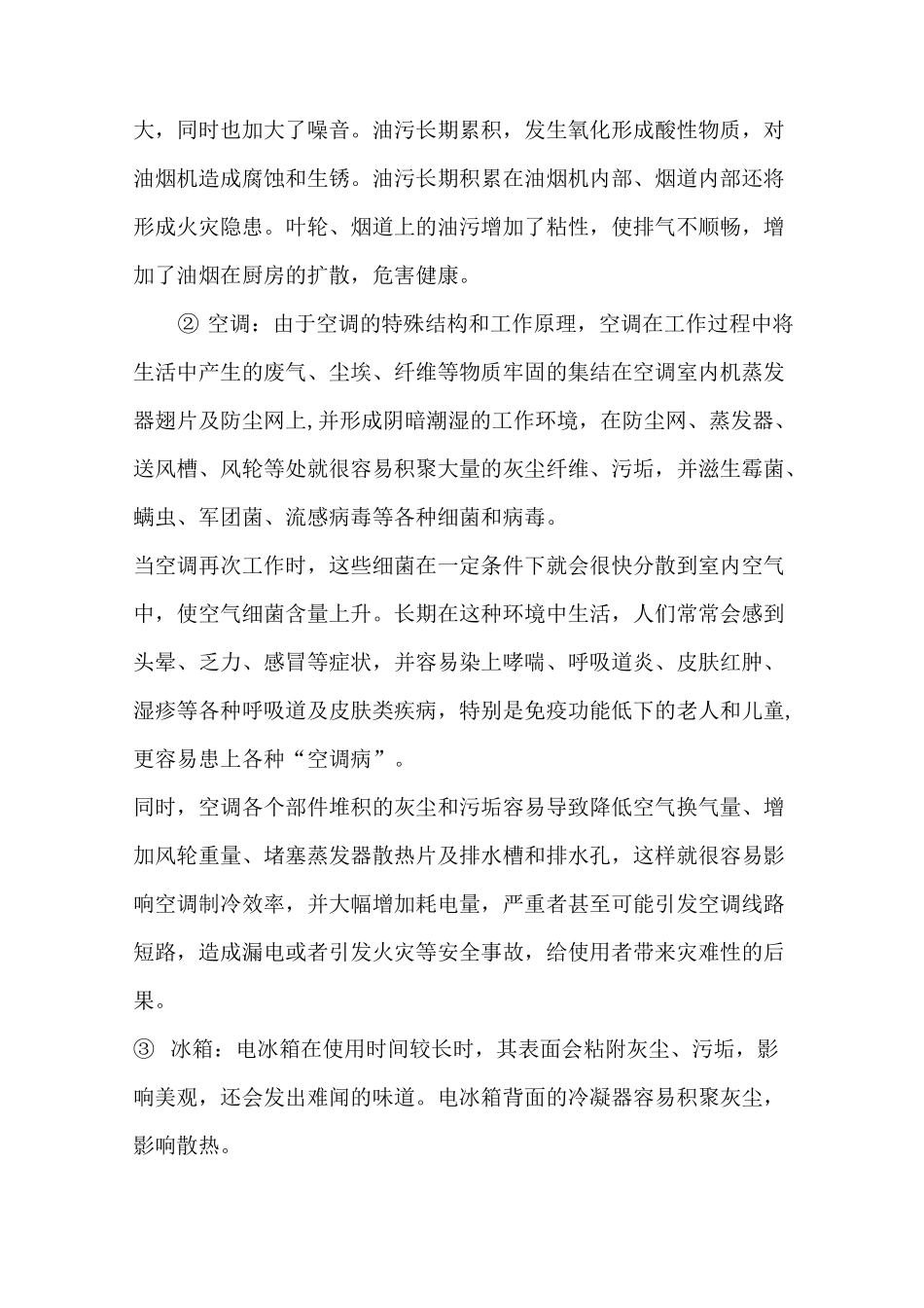 家电清洗学习_第2页