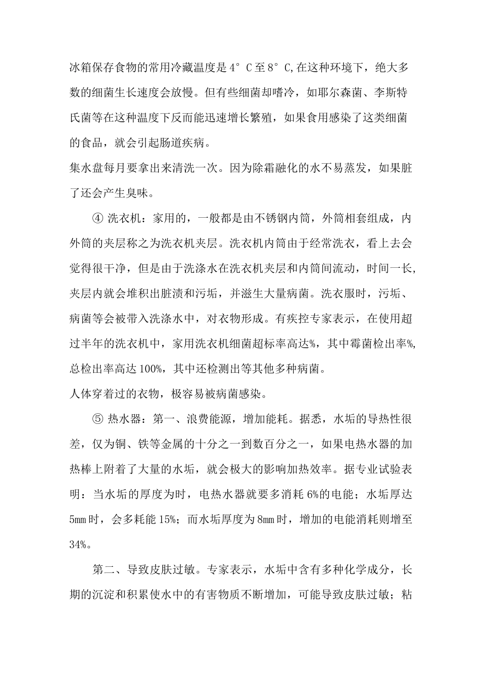 家电清洗学习_第3页