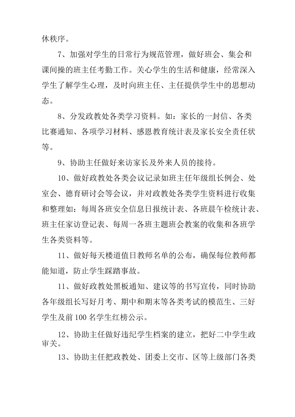 政教干事述职报告_第2页