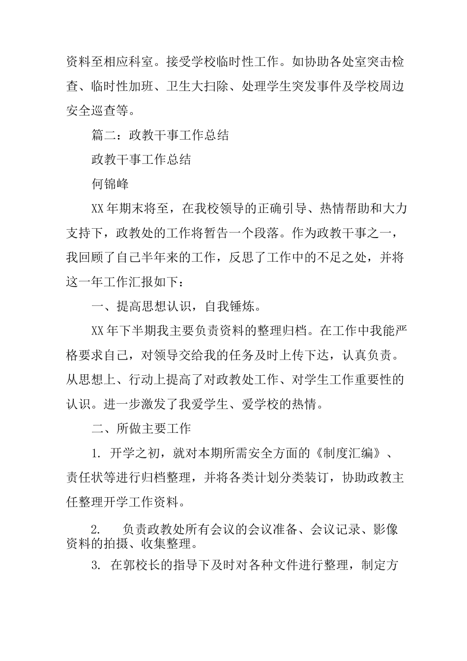 政教干事述职报告_第3页