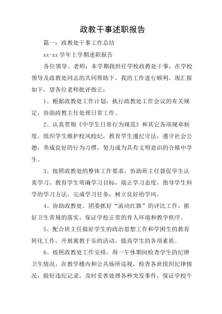 政教干事述职报告