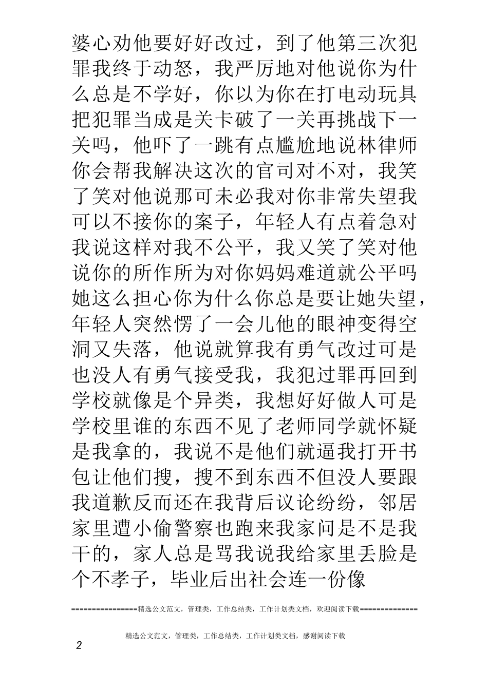 超级演说家林正疆演讲稿 正义的温度_第2页