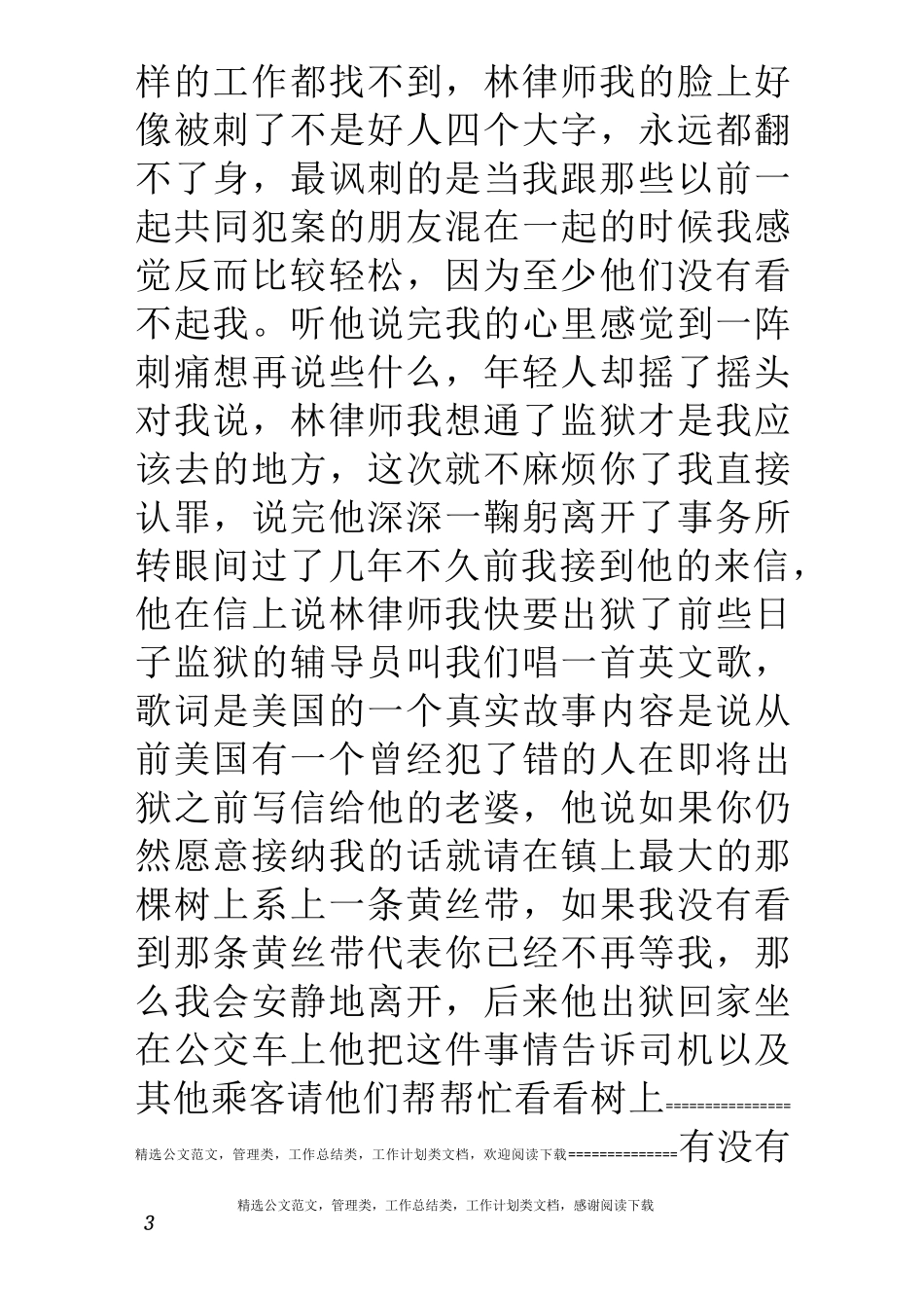 超级演说家林正疆演讲稿 正义的温度_第3页