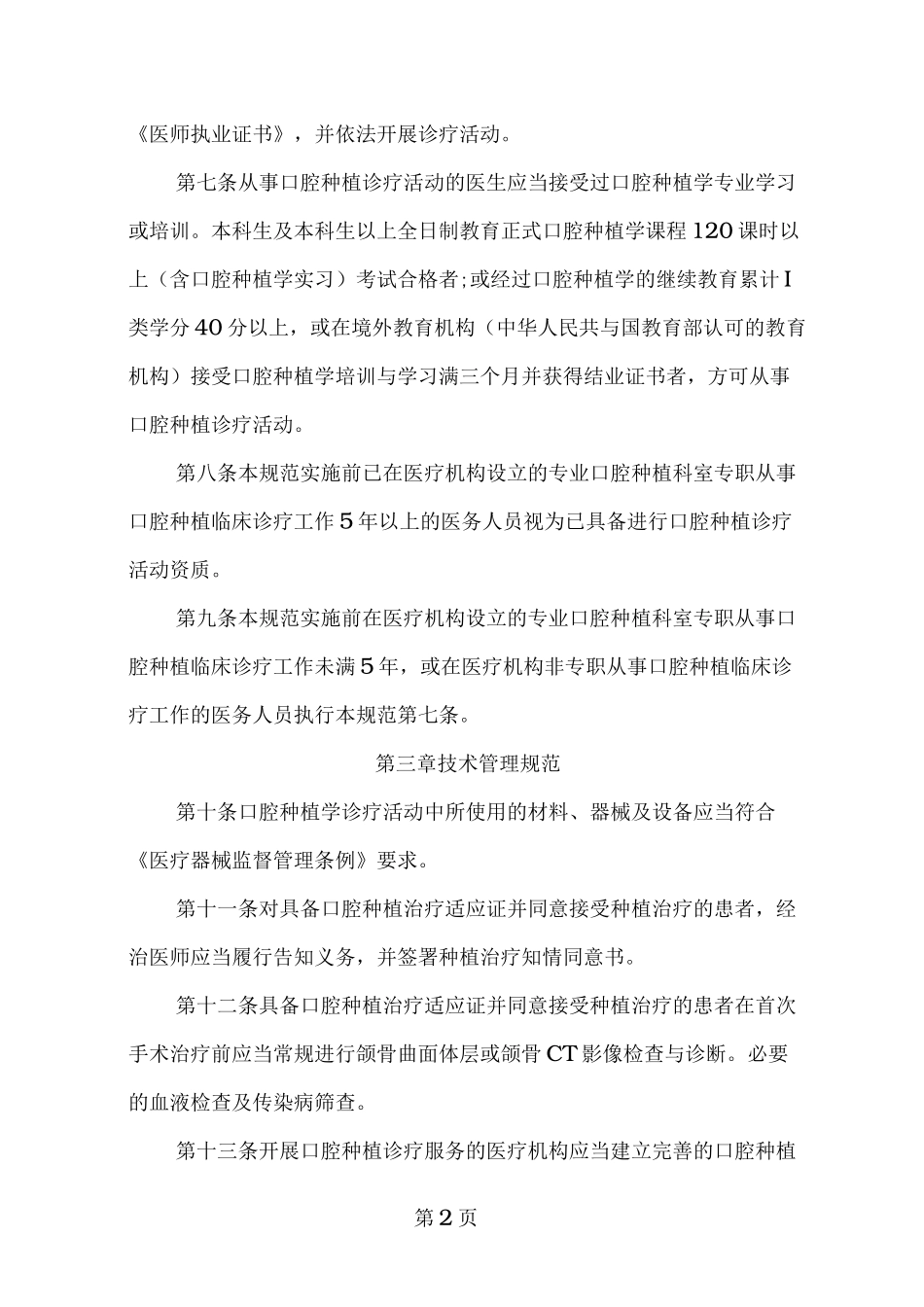 口腔种植技术管理规范_第2页