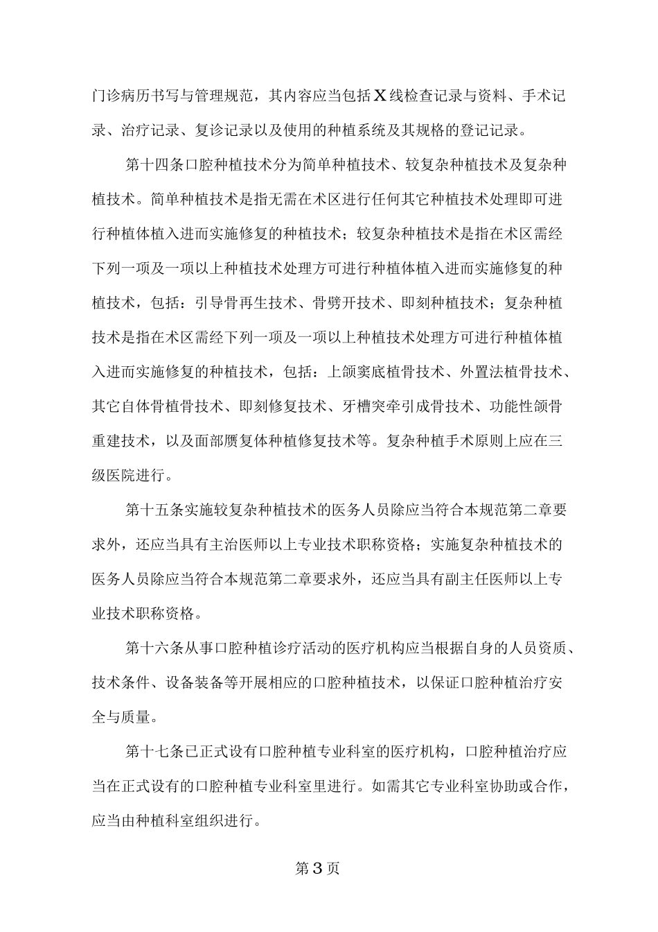 口腔种植技术管理规范_第3页