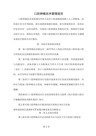 口腔种植技术管理规范
