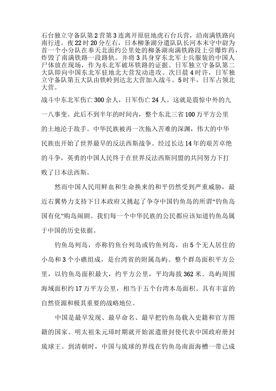 有关九一八事变的演讲稿_第3页