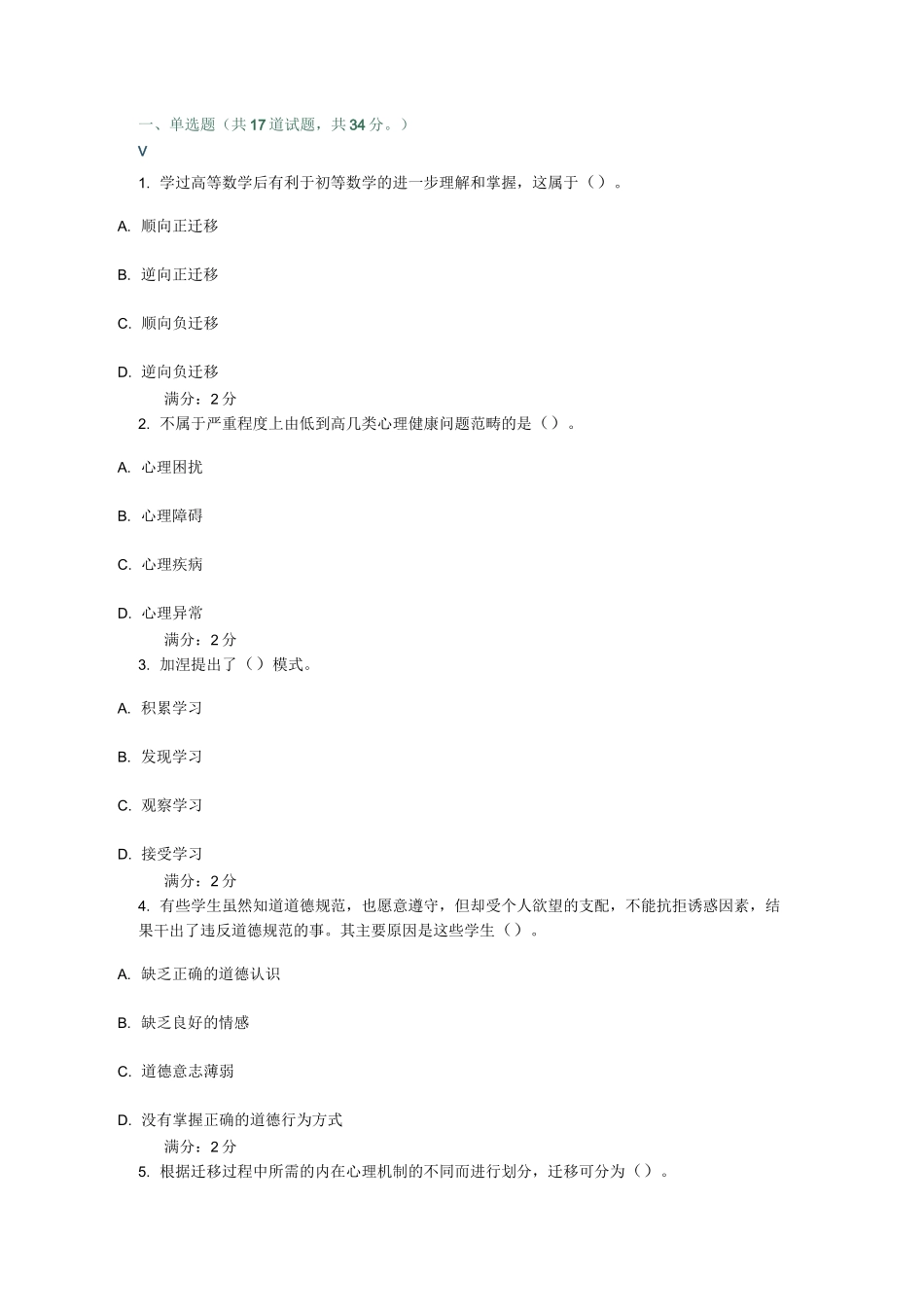 福师《心理学》在线作业一与答案_第1页