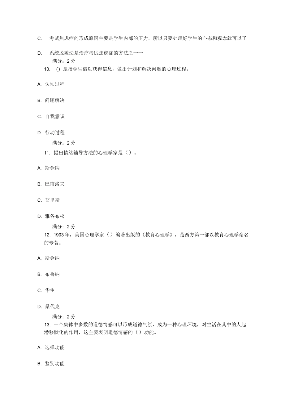 福师《心理学》在线作业一与答案_第3页