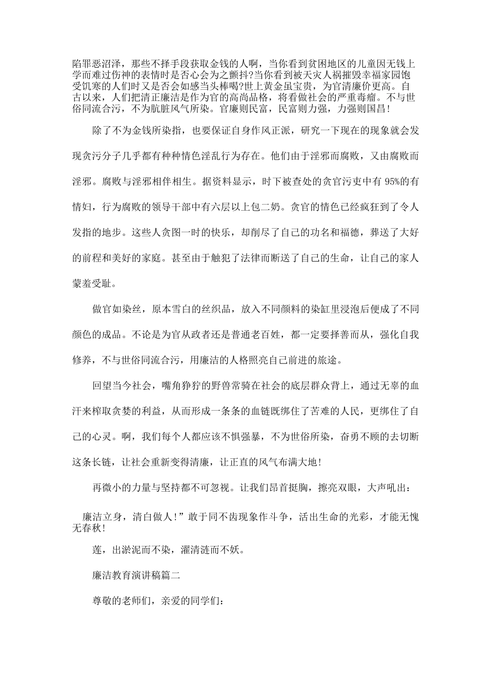 廉洁教育主题演讲稿范文6分钟演讲_第2页