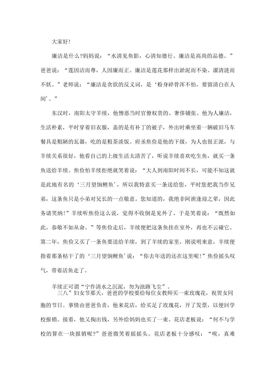 廉洁教育主题演讲稿范文6分钟演讲_第3页