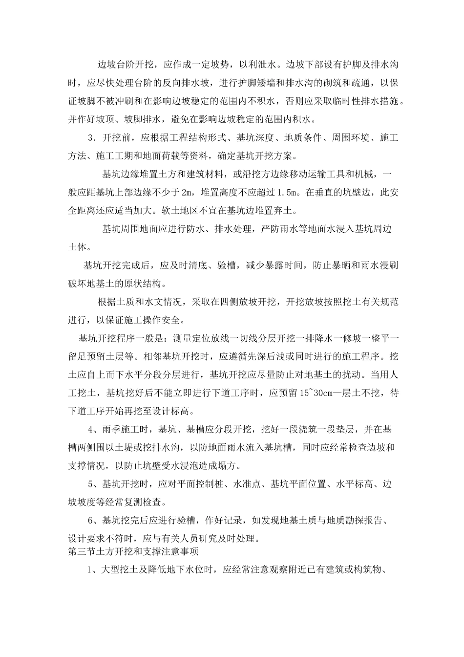 地库施工方案_第2页