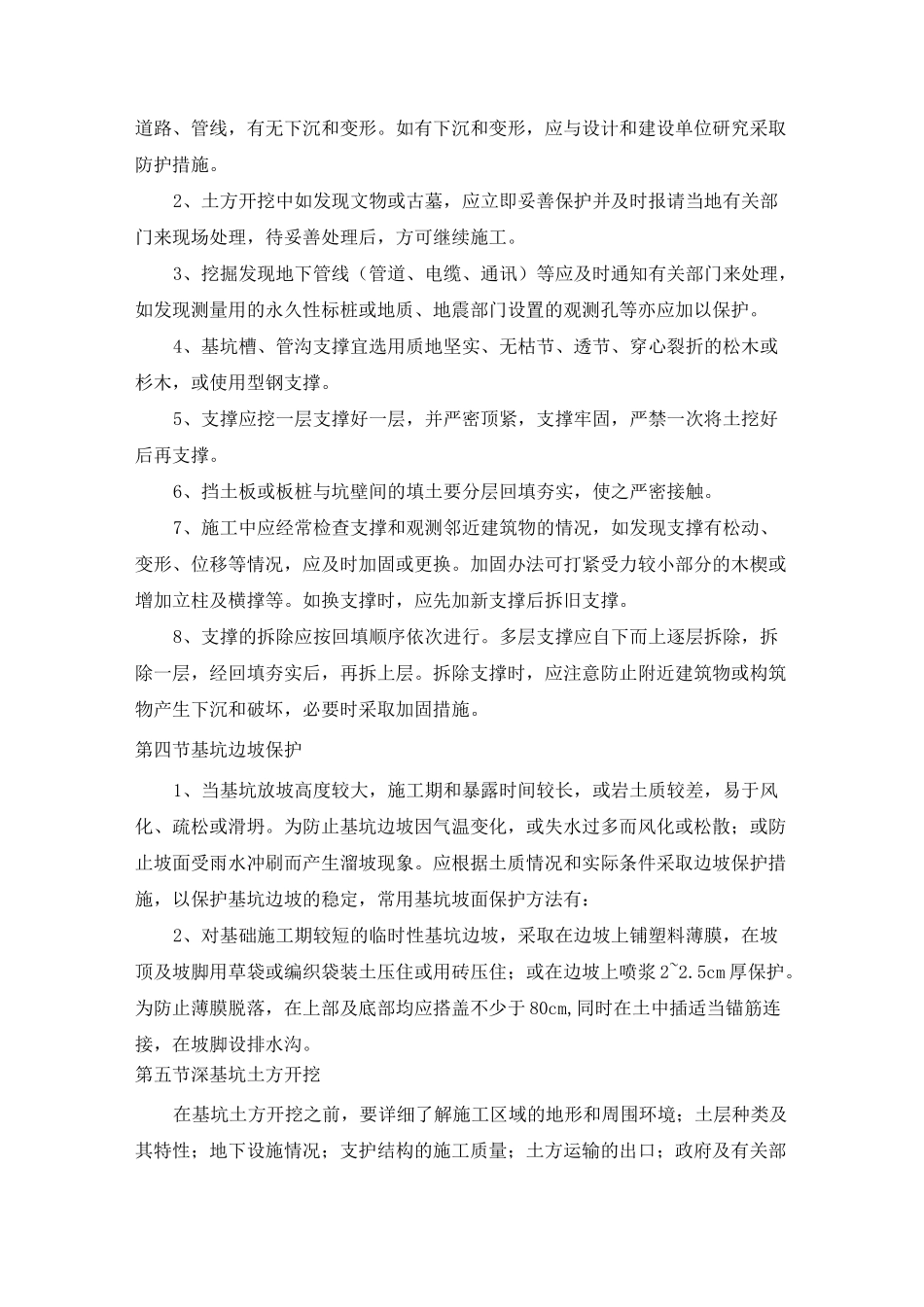 地库施工方案_第3页