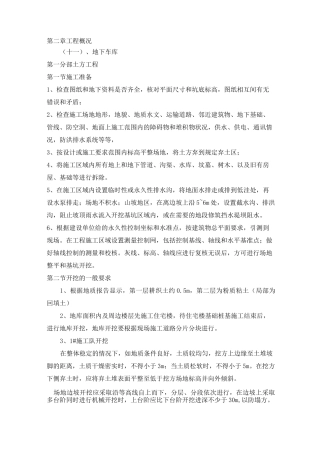 地库施工方案