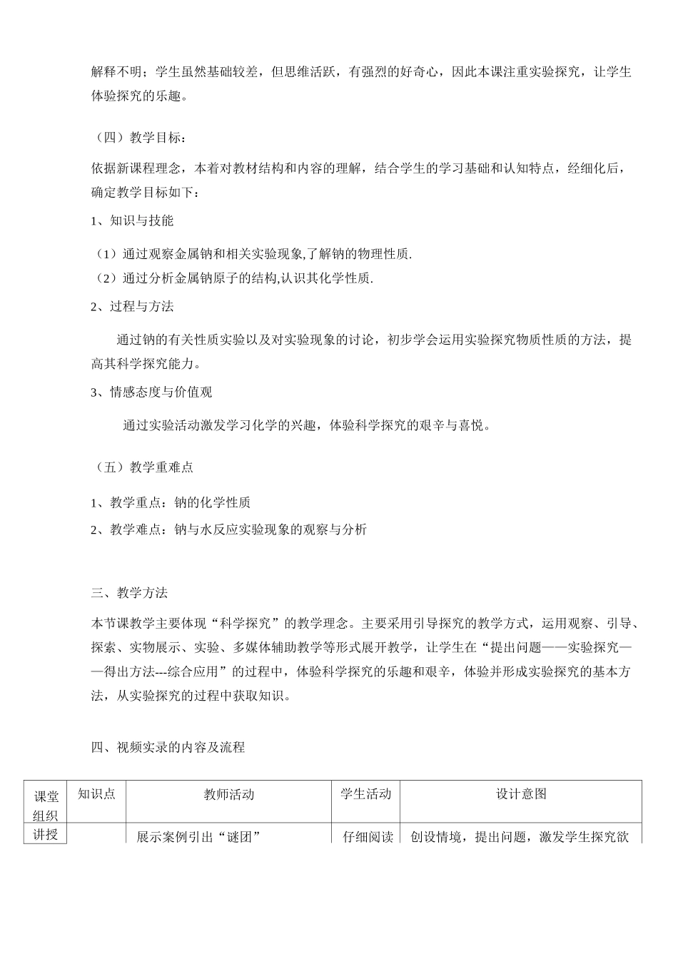 金属钠的教学设计_第2页