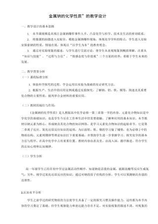 金属钠的教学设计