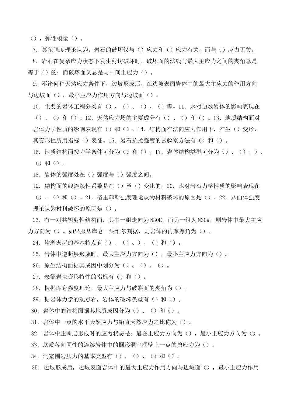 岩体力学习题集_答案[1]全解_第2页