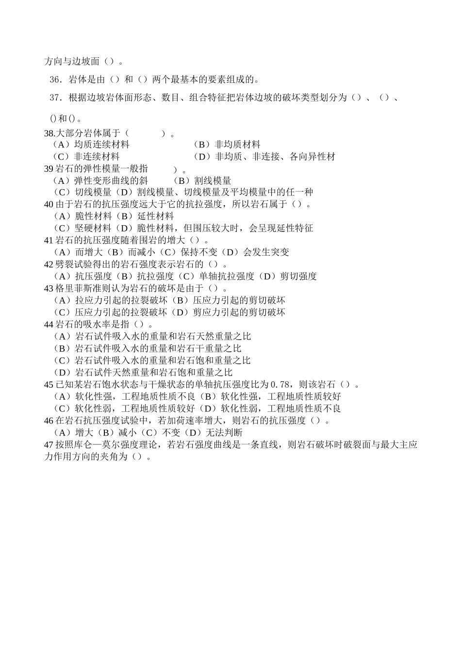 岩体力学习题集_答案[1]全解_第3页