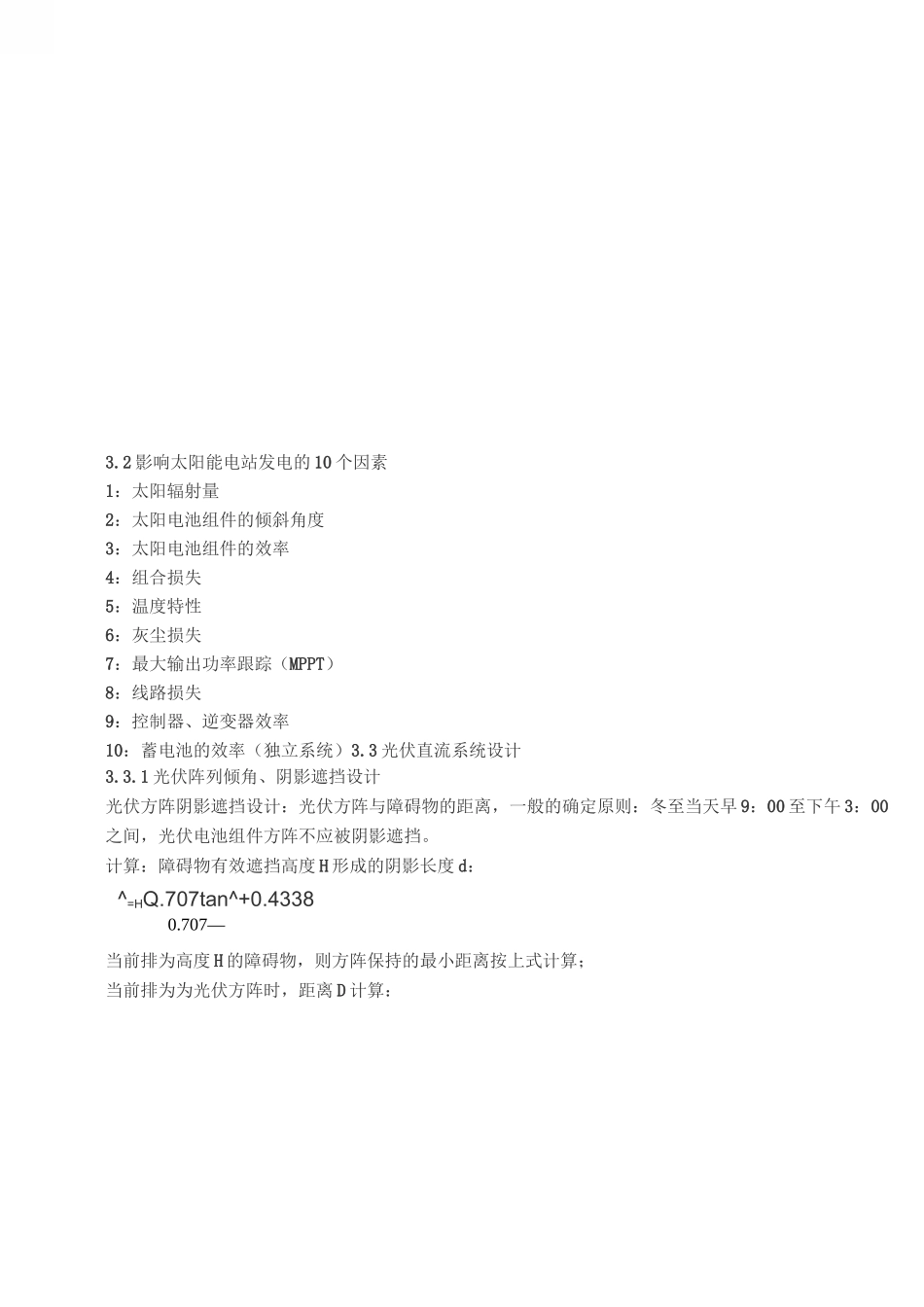 并网光伏发电系统电气系统简介_第2页