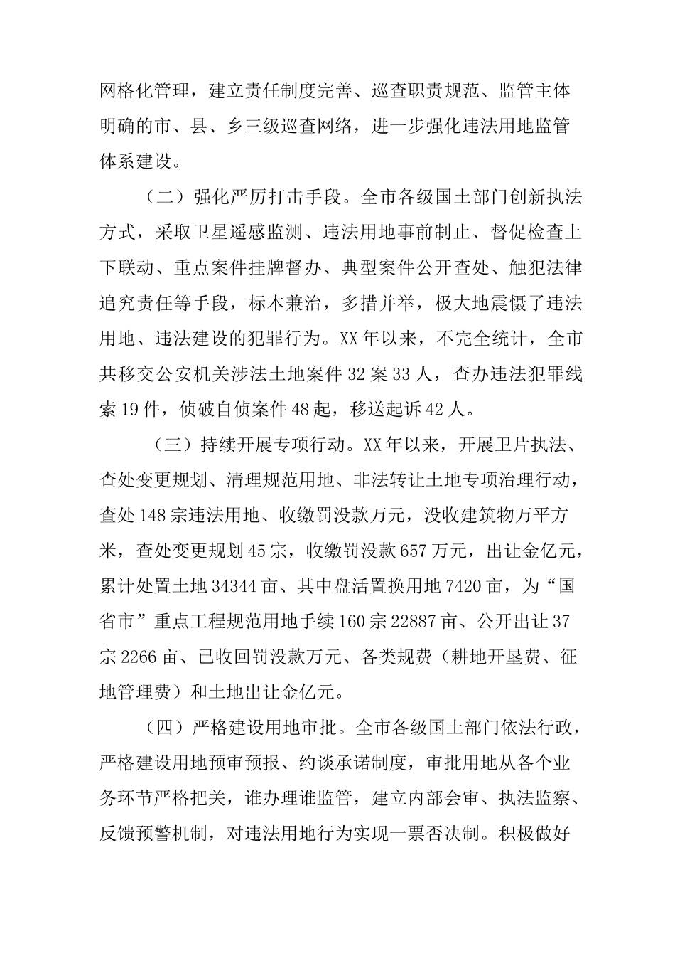 违法用地违法建设情况汇报_第2页